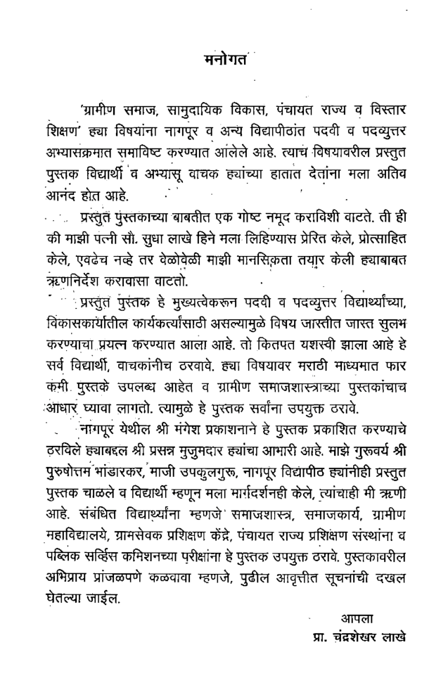 सामुदायिक विकास आणि विस्तार कार्याची मूलतत्वे (In Marathi) - Page 5