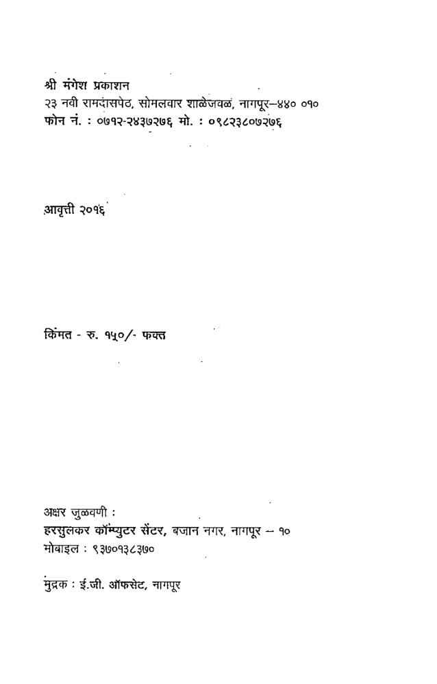 समाज शास्त्रीय संशोधन - तत्वे व पद्धती (In Marathi) - Page 3
