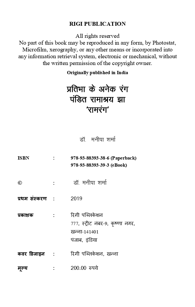 प्रतिभा के अनेक रंग पंडित रामश्रय झा \'रामरंग\'  - Page 3