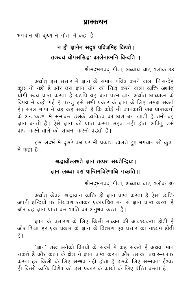 प्रतिभा के अनेक रंग पंडित रामश्रय झा \'रामरंग\'  - Page 4