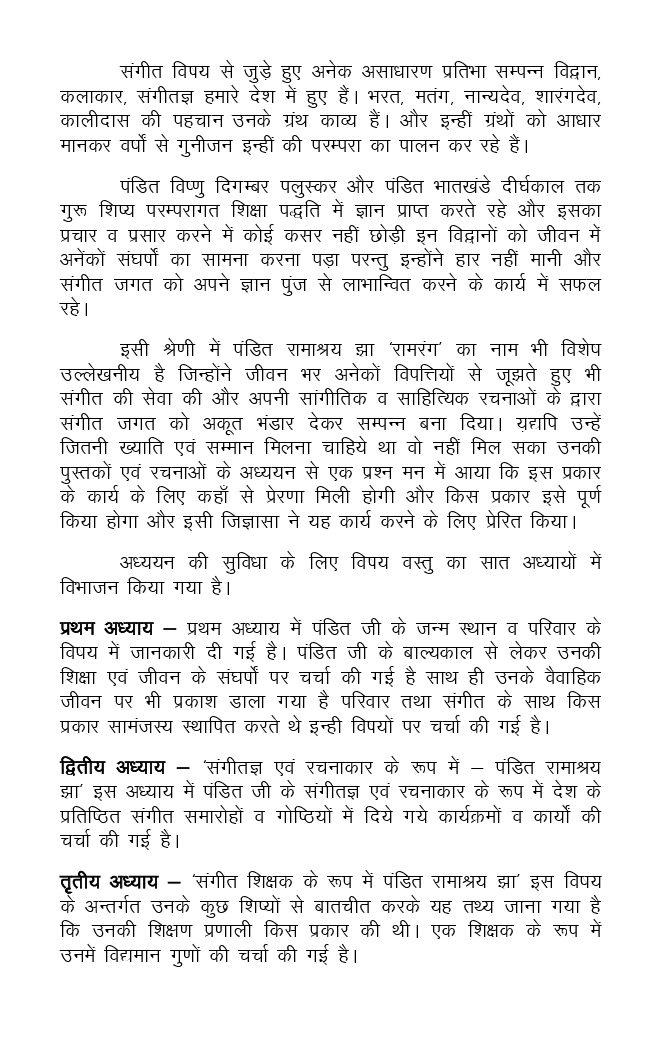 प्रतिभा के अनेक रंग पंडित रामश्रय झा \'रामरंग\'  - Page 5