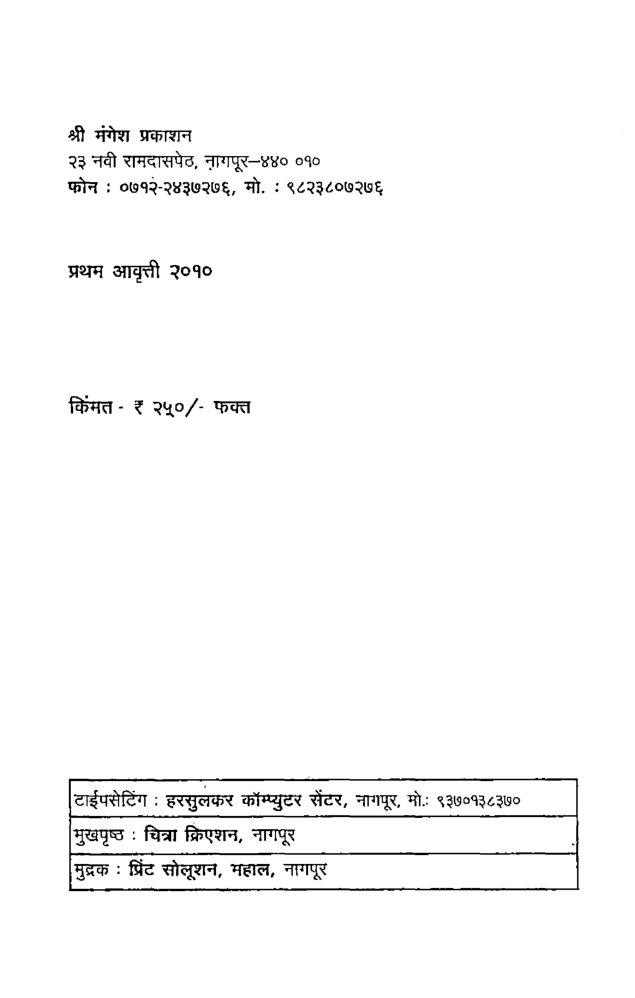 एकात्मिक समाजकार्य (In Marathi) - Page 3