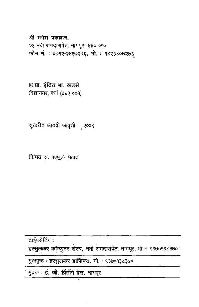 भारतातील सामाजिक समस्या (In Marathi) - Page 3
