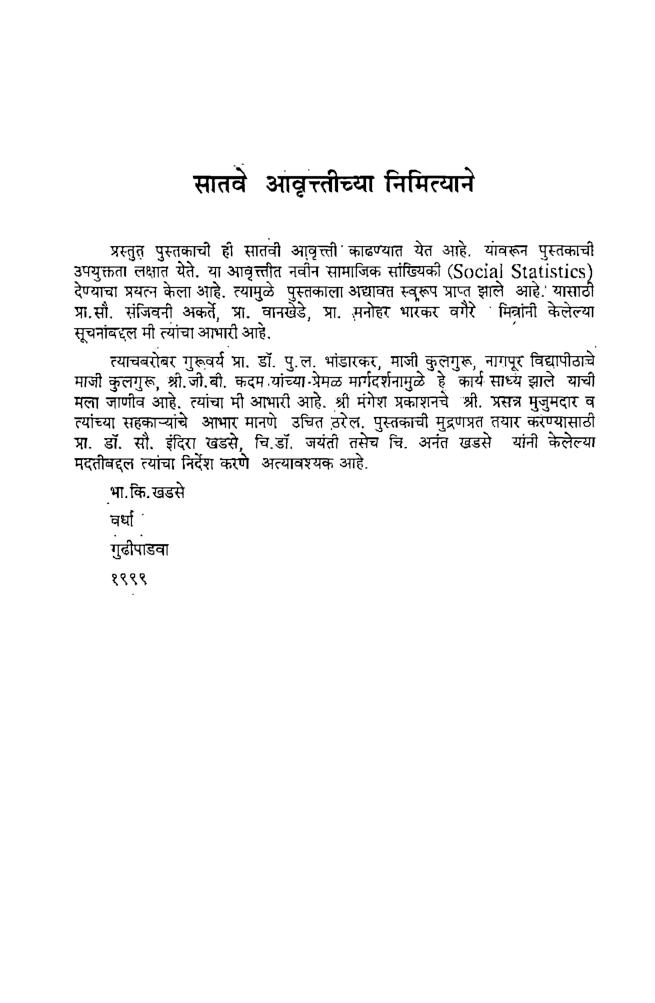 भारतातील सामाजिक समस्या (In Marathi) - Page 5