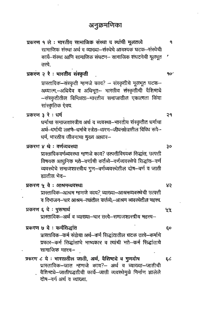 भारतीय समाज व्यवस्था (In Marathi) - Page 3