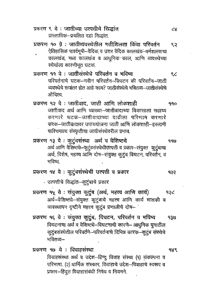 भारतीय समाज व्यवस्था (In Marathi) - Page 4