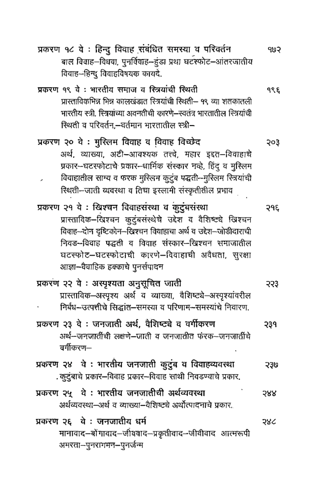 भारतीय समाज व्यवस्था (In Marathi) - Page 5