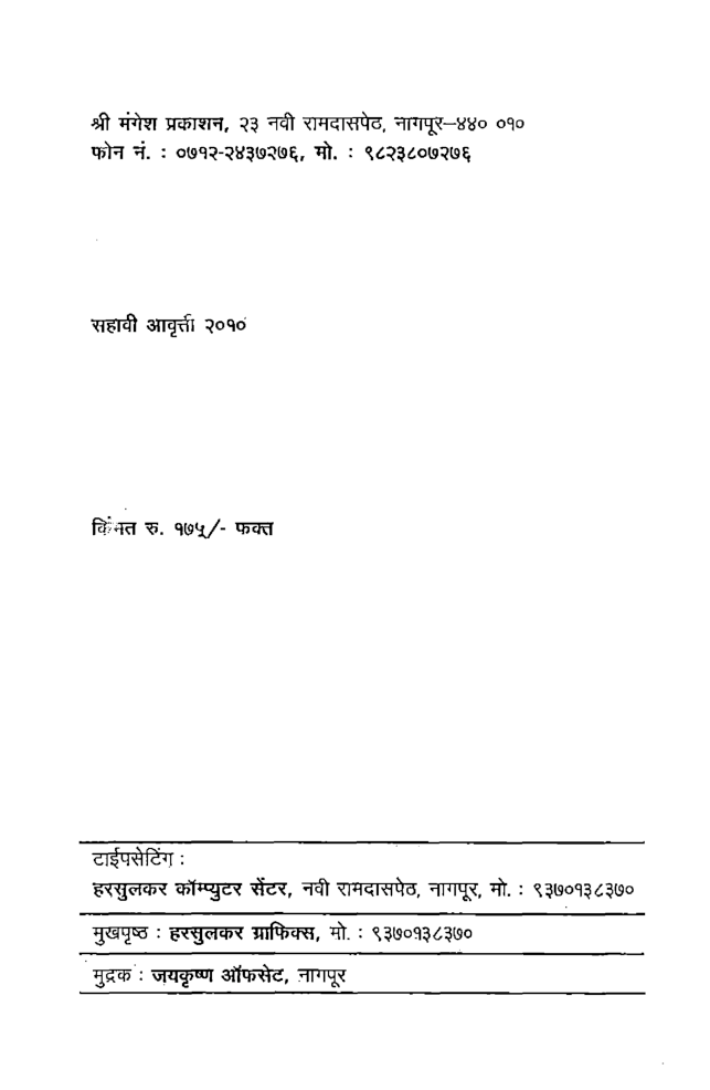 भारतीय समाजरचना पारम्पारिक व आधुनिक (In Marathi) - Page 3