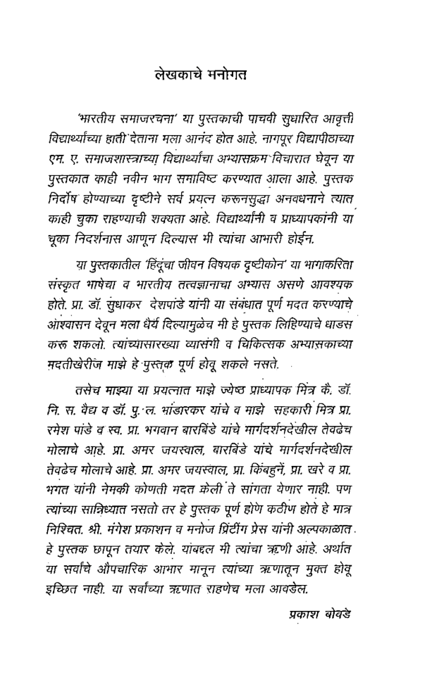 भारतीय समाजरचना पारम्पारिक व आधुनिक (In Marathi) - Page 4