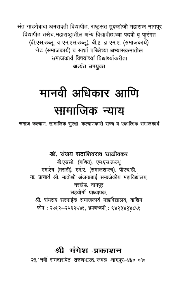 मानवी अधिकार आणि सामाजिक न्याय (In Marathi) - Page 2