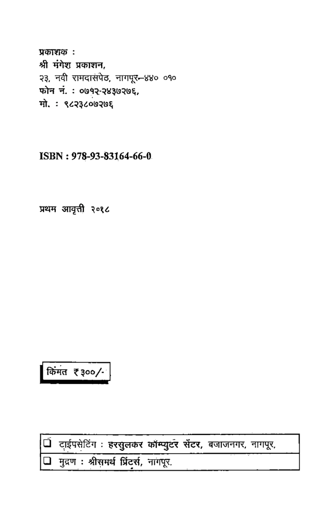 मानवी अधिकार आणि सामाजिक न्याय (In Marathi) - Page 3