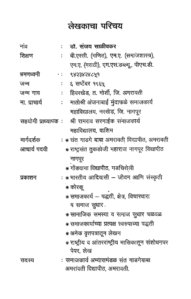 मानवी अधिकार आणि सामाजिक न्याय (In Marathi) - Page 4