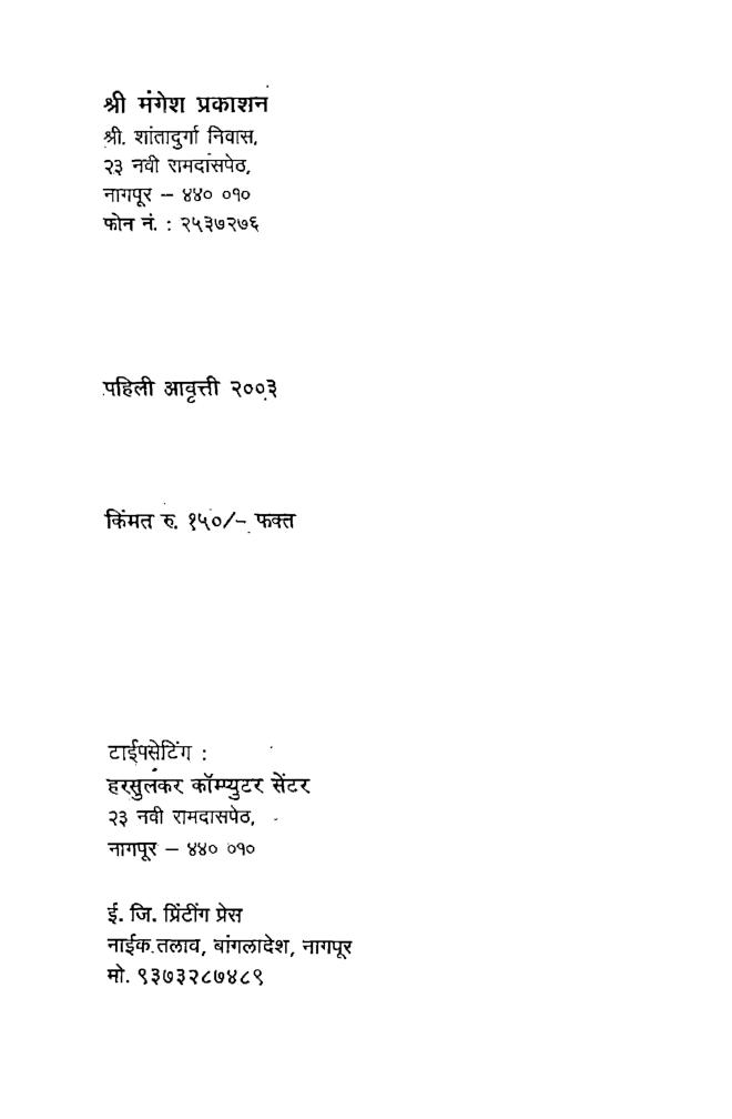 व्यक्तिसह-कार्य भाग-1 (In Marathi) - Page 3