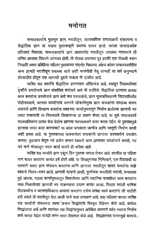 व्यक्तिसह-कार्य भाग-1 (In Marathi) - Page 4