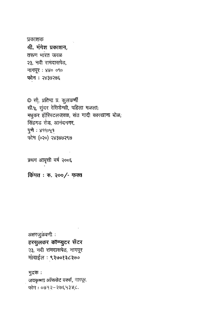 समाज शास्त्रातील सैंद्धांतिक दृष्टिकोन (In Marathi) - Page 3