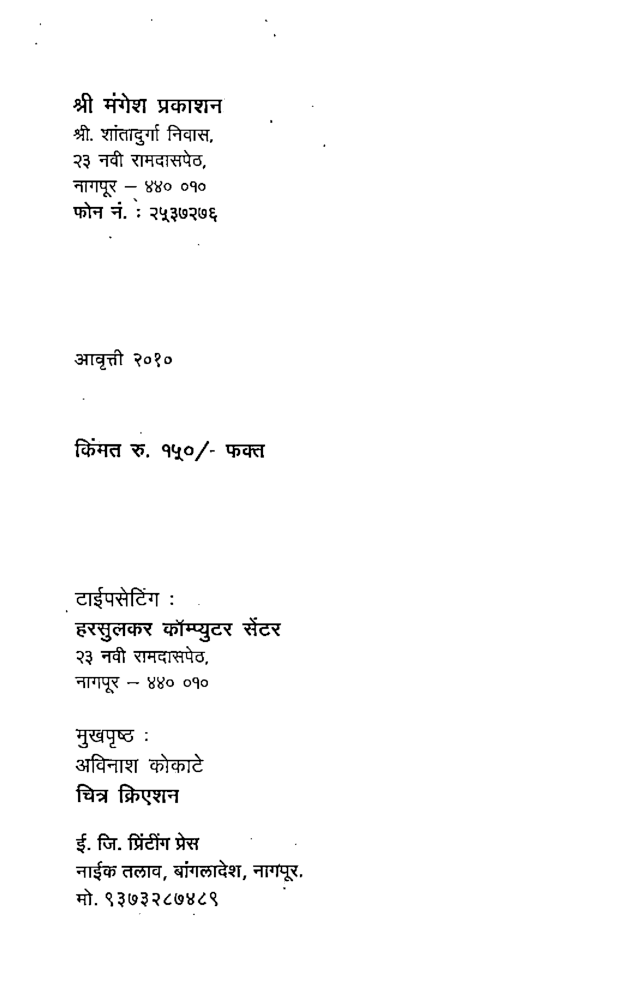 समाजकार्यकर्ता (एक व्यावसायिक) (In Marathi) - Page 3