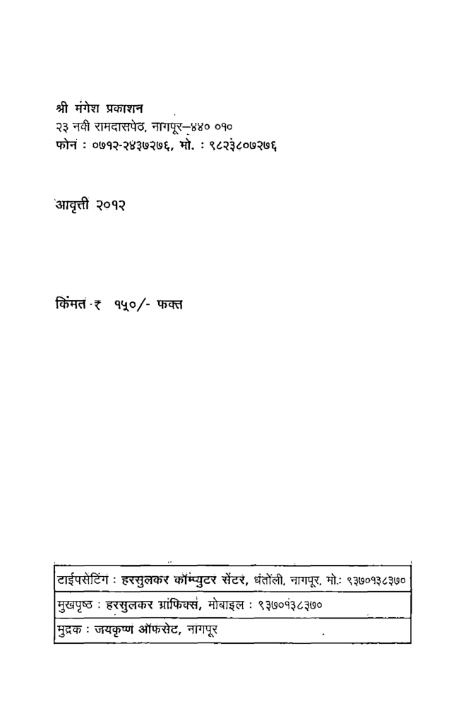 सामाजिक मानवशास्त्र (In Marathi) - Page 3
