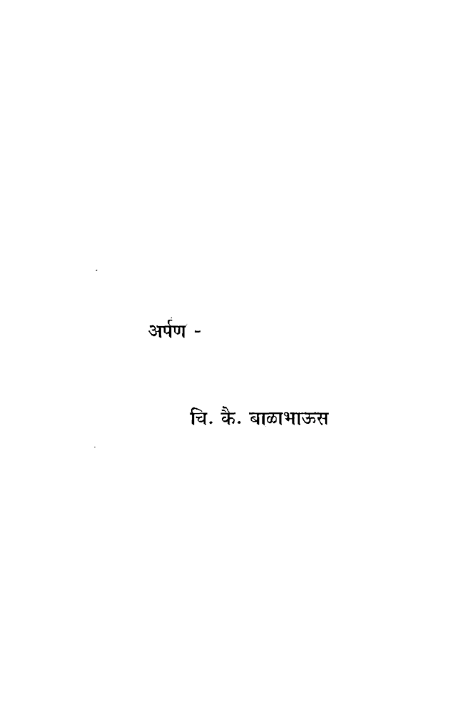सामाजिक मानवशास्त्र (In Marathi) - Page 4