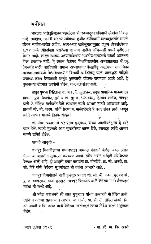 सामाजिक मानवशास्त्र (In Marathi) - Page 5