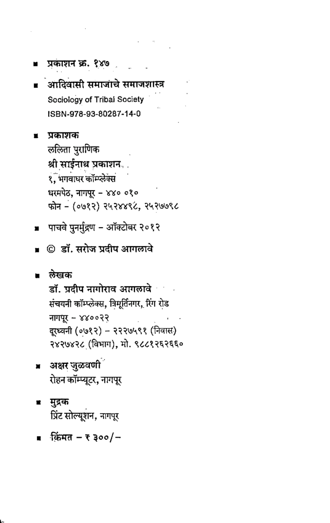 आदिवासी समाजाचे समाजशास्त्र (In Marathi) - Page 3