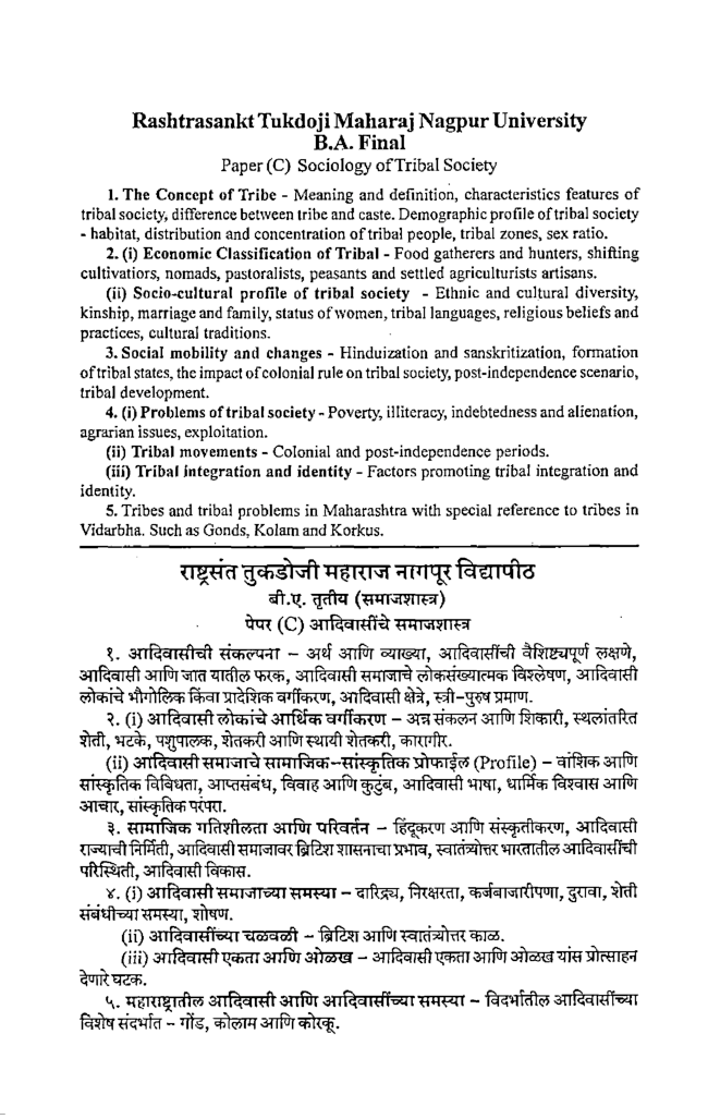 आदिवासी समाजाचे समाजशास्त्र (In Marathi) - Page 5