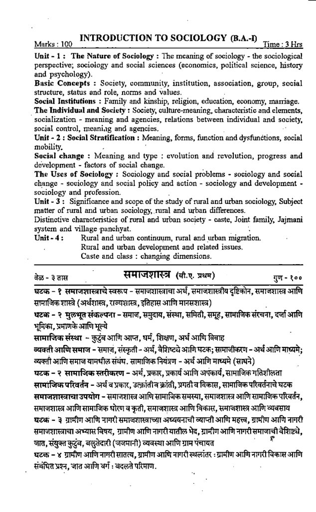 ग्रामीण आणि नागरी समाजशास्त्र (In Marathi) - Page 5