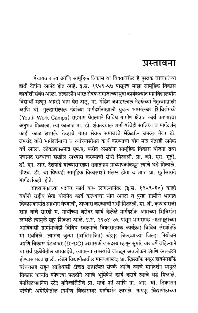 पंचायत राज (आणि सामूहिक विकास ) (In Marathi) - Page 4