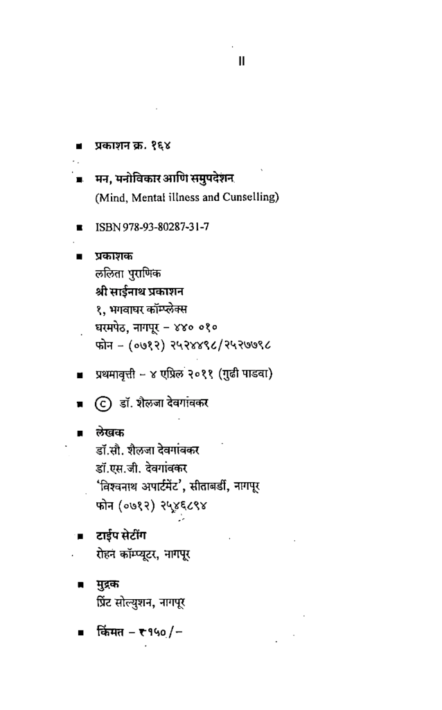 मन, मनोविकार आणि समुपदेशन (In Marathi) - Page 4