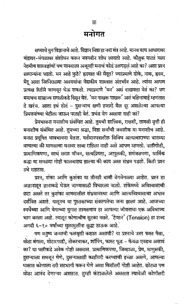मन, मनोविकार आणि समुपदेशन (In Marathi) - Page 5