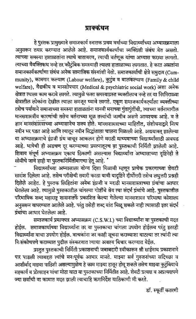 मानसशास्त्र समाजकार्यकरिता (In Marathi) - Page 4