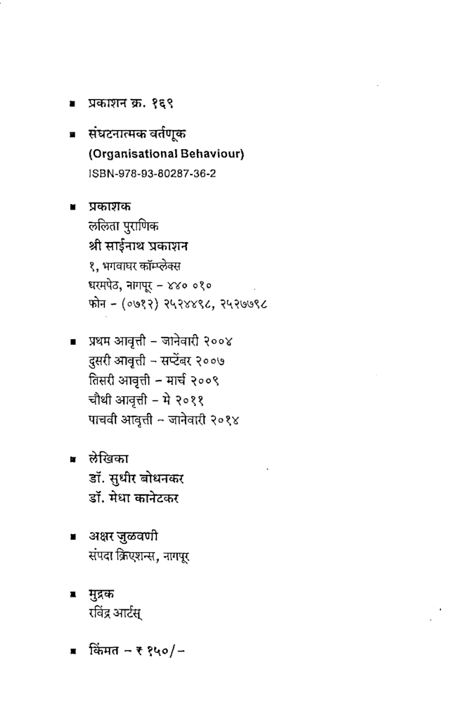 संघटनात्मक वर्तणूक (In Marathi) - Page 3