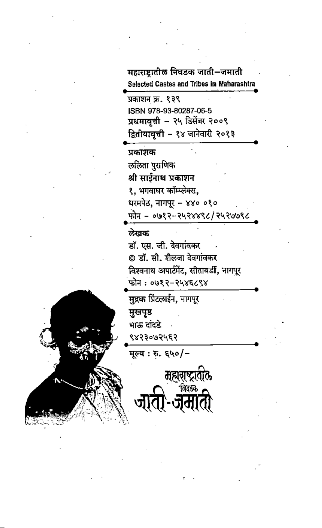 महाराष्ट्रातील निवडक जाती-जमाती (In Marathi) - Page 3