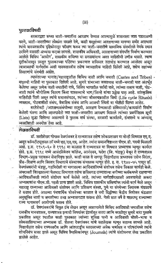 महाराष्ट्रातील निवडक जाती-जमाती (In Marathi) - Page 4