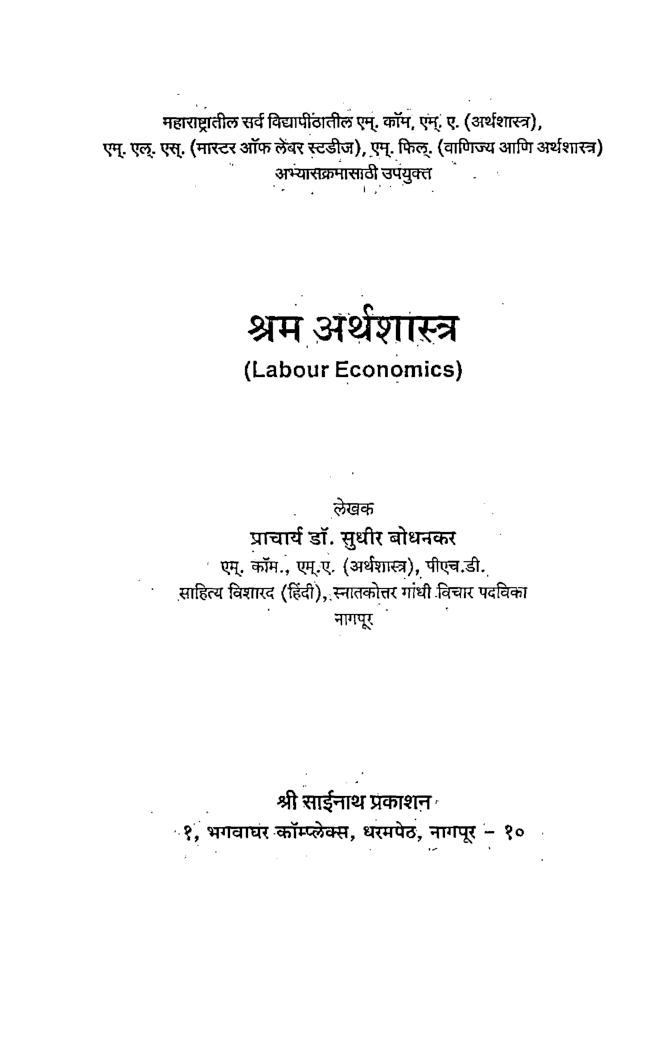 श्रम अर्थशास्त्र (In Marathi) - Page 2