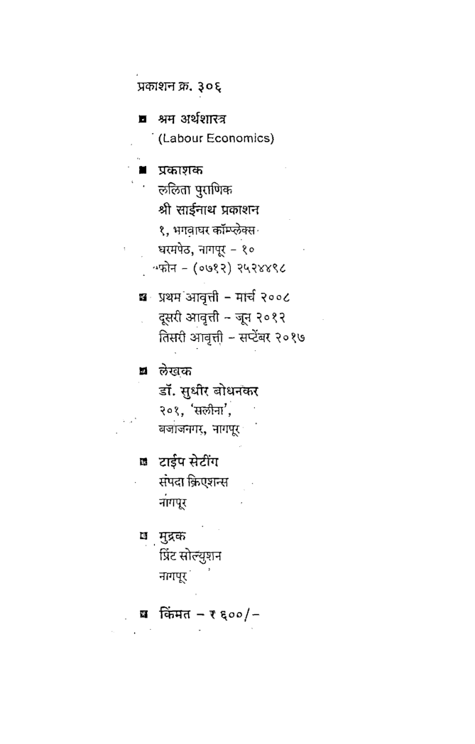 श्रम अर्थशास्त्र (In Marathi) - Page 3