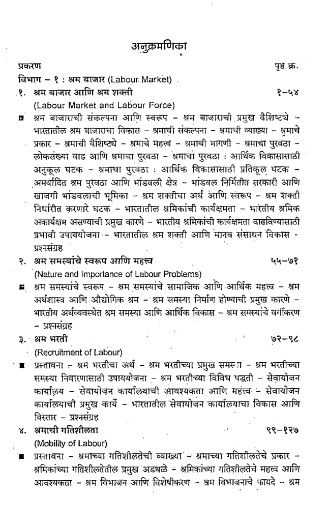 श्रम अर्थशास्त्र (In Marathi) - Page 4