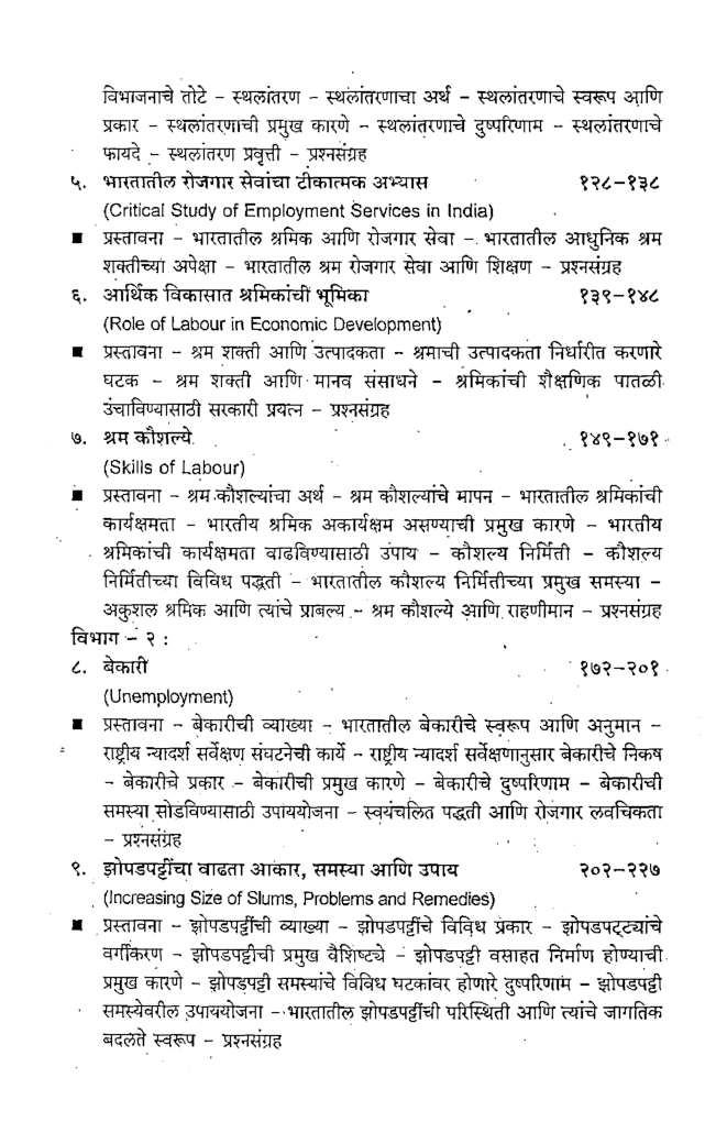 श्रम अर्थशास्त्र (In Marathi) - Page 5