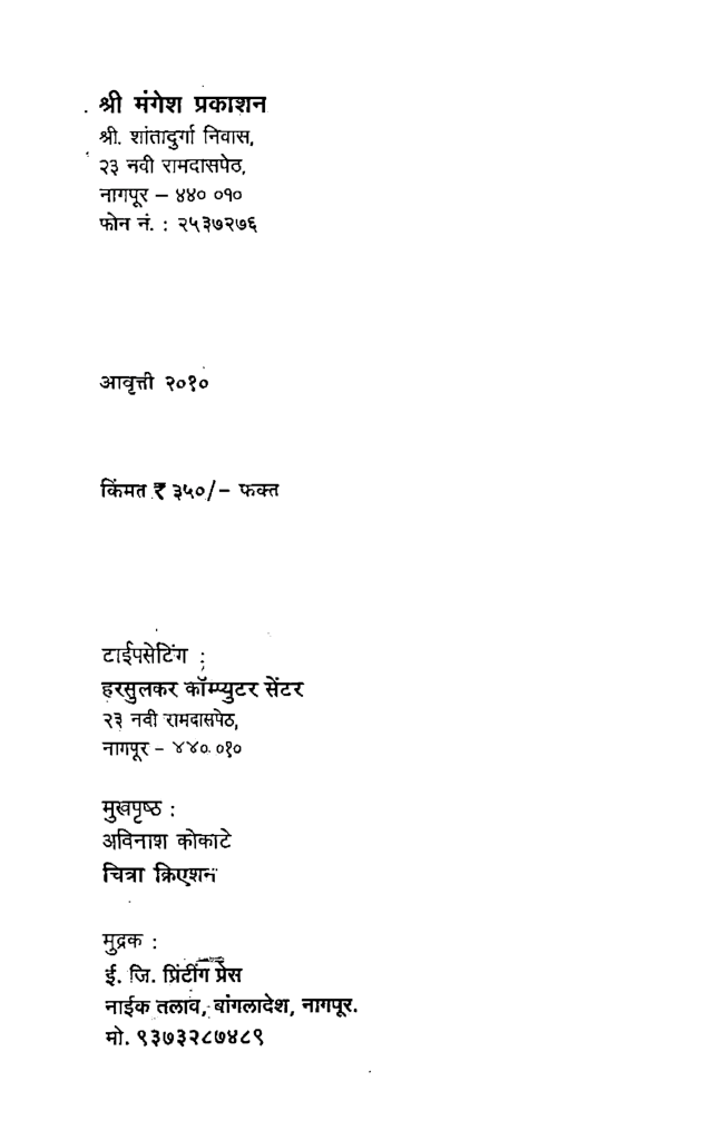 व्यक्तिसह-कार्य भाग-2 (In Marathi) - Page 3
