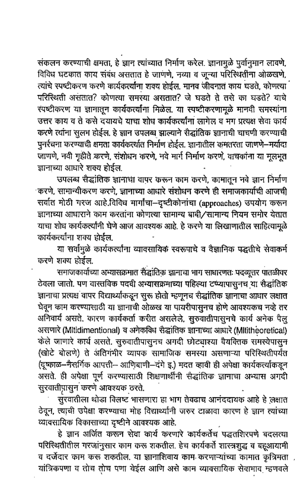 व्यक्तिसह-कार्य भाग-2 (In Marathi) - Page 5