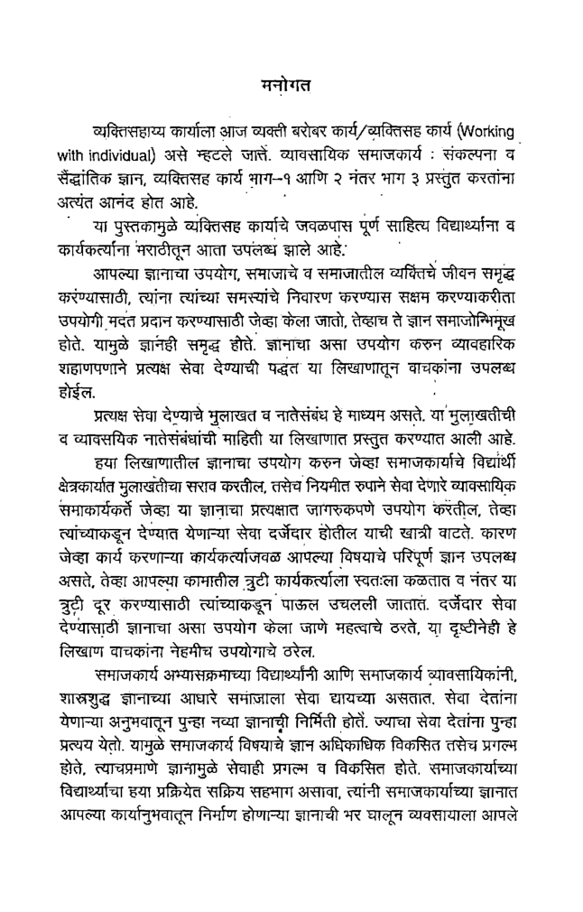 व्यक्तिसह-कार्य भाग-3 (In Marathi) - Page 4