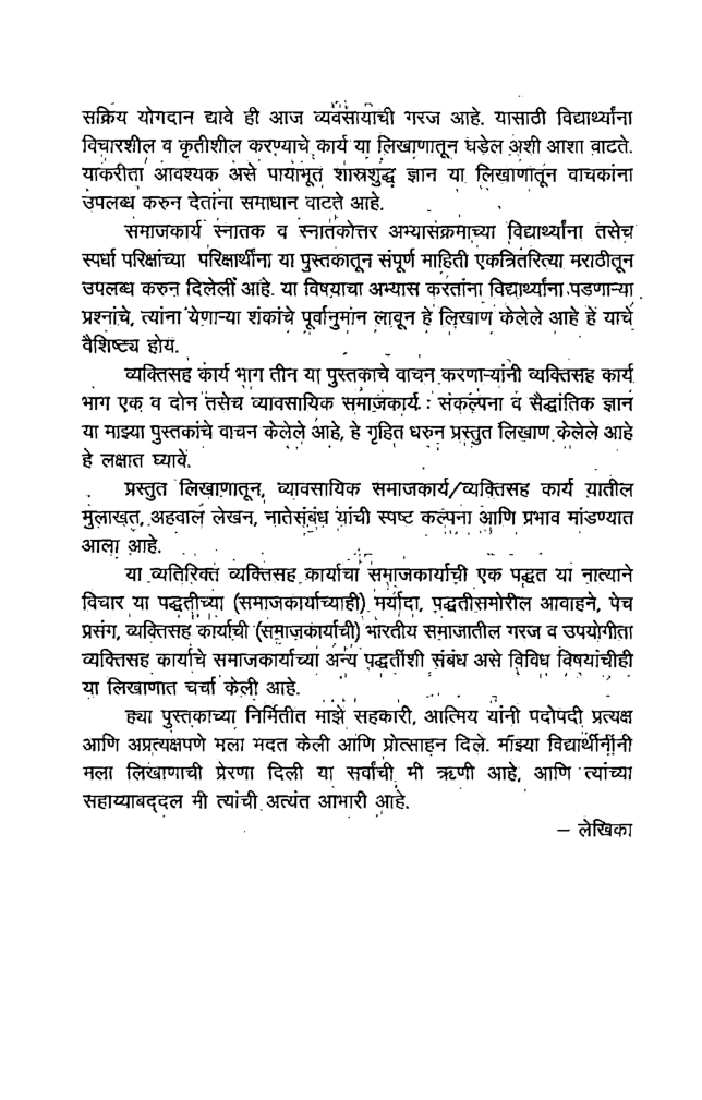 व्यक्तिसह-कार्य भाग-3 (In Marathi) - Page 5
