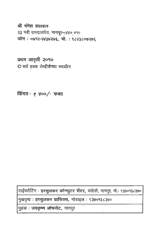 व्यावसायिक समाजकार्य विचारधारा व इतिहास (In Marathi) - Page 3