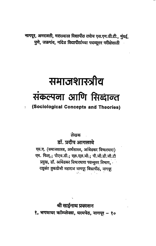समाजशास्त्रीय संकल्पना आणि सिद्धांत (In Marathi) - Page 2