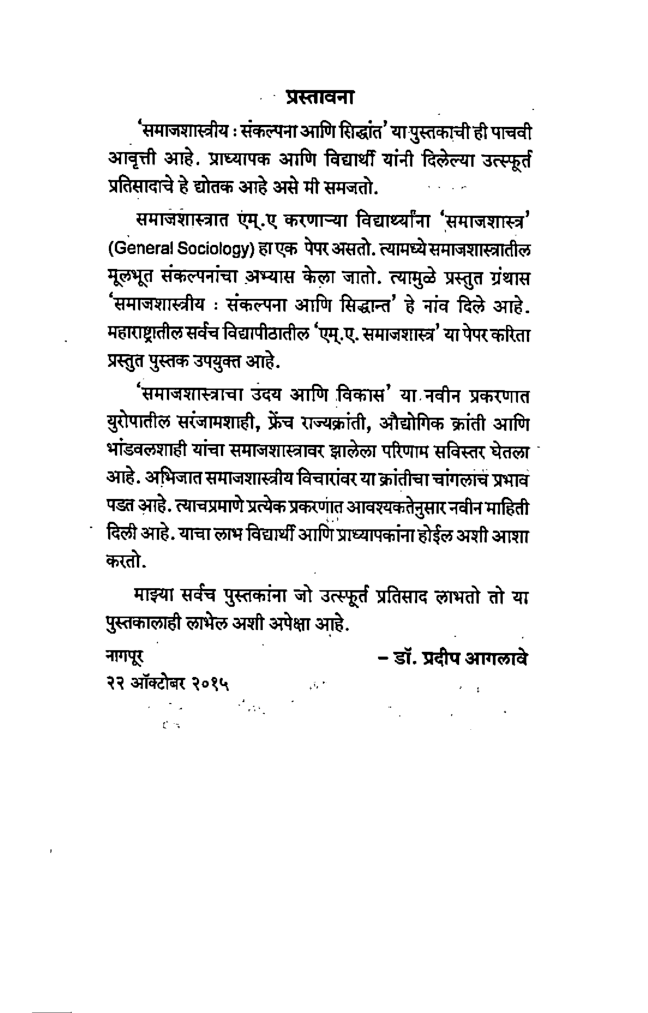समाजशास्त्रीय संकल्पना आणि सिद्धांत (In Marathi) - Page 4