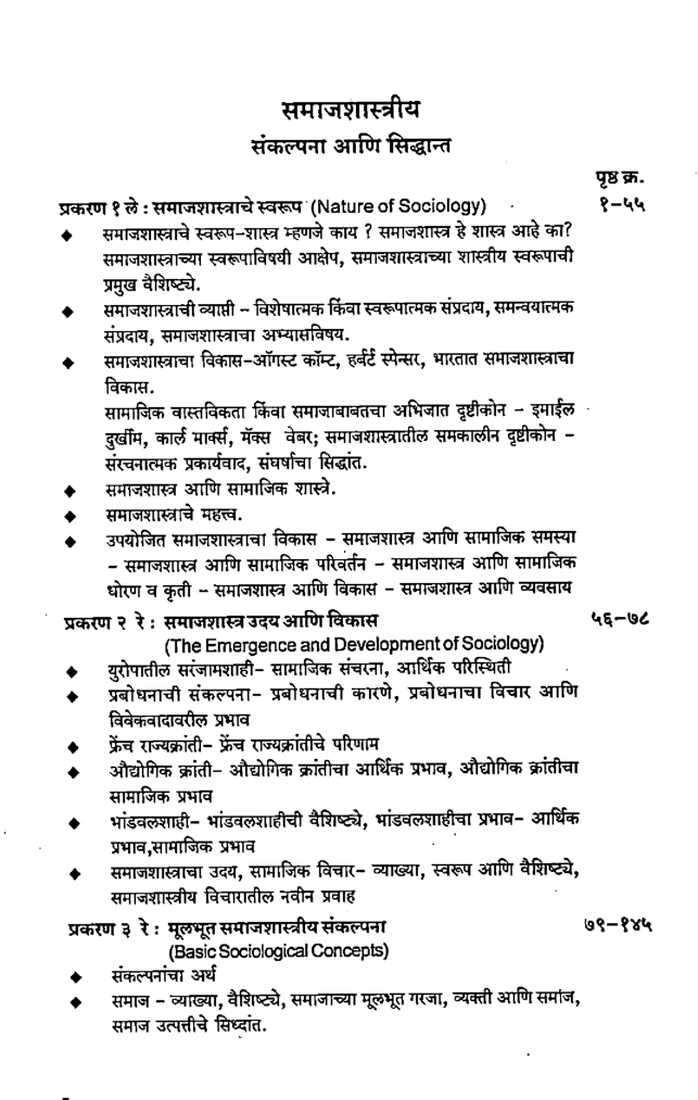 समाजशास्त्रीय संकल्पना आणि सिद्धांत (In Marathi) - Page 5