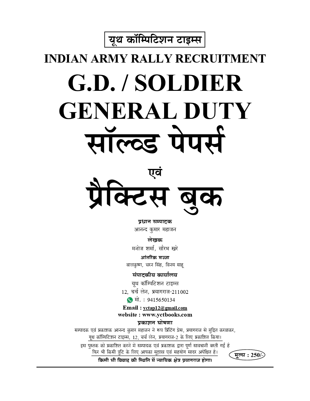 Army G. D. / Soldier भारतीय थलसेना साल्व्ड पेपर्स & प्रैक्टिस बुक - Page 2