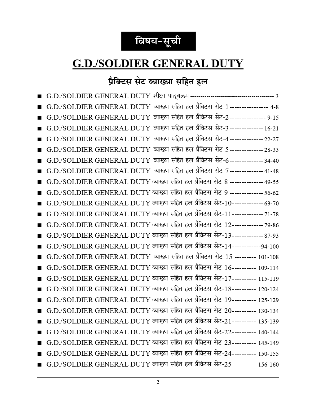 Army G. D. / Soldier भारतीय थलसेना साल्व्ड पेपर्स & प्रैक्टिस बुक - Page 3