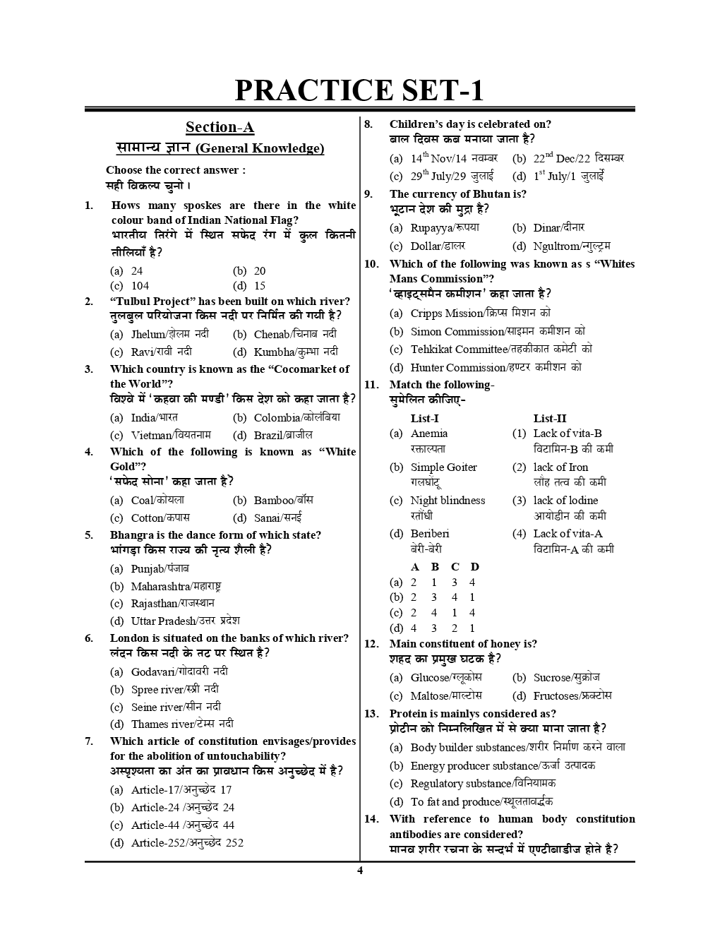 Army G. D. / Soldier भारतीय थलसेना साल्व्ड पेपर्स & प्रैक्टिस बुक - Page 5