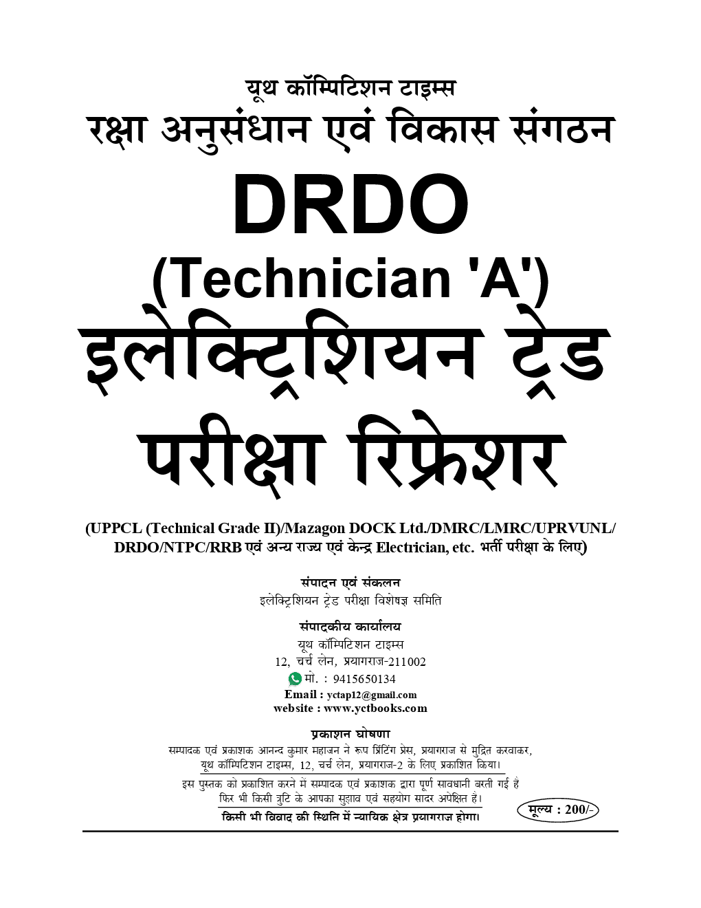 DRDO टेक्नीशियन A Electrician Trade परीक्षा रिफ्रेशर (2019) - Page 2