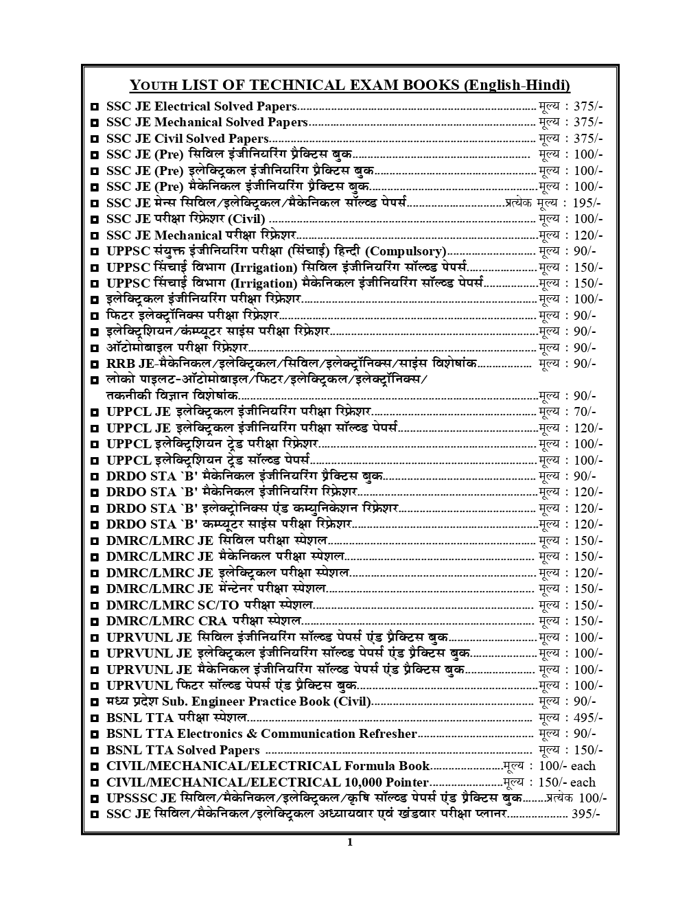 DRDO टेक्नीशियन A Electrician Trade परीक्षा रिफ्रेशर (2019) - Page 5